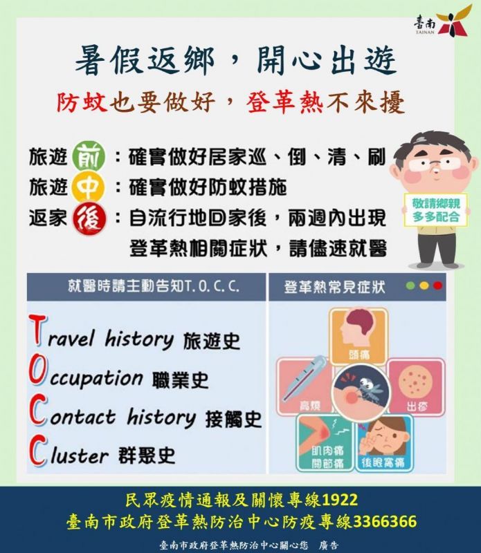 暑假返鄉出遊，防蚊要做好